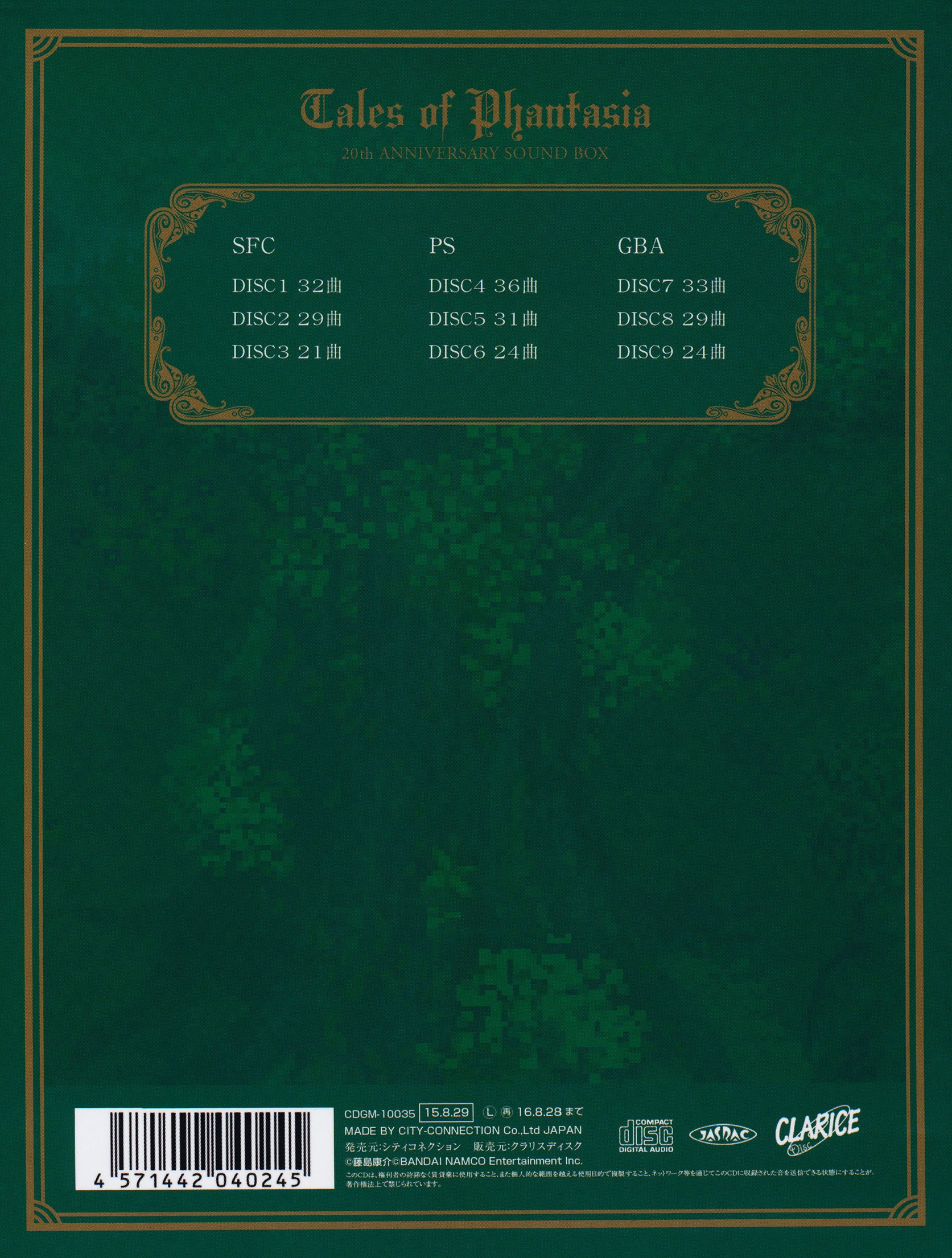 「テイルズ オブ ファンタジア」20thアニバーサリーサウンドBOX テイルズ オブ ファンタジア20thアニバーサリーサウンドBOX